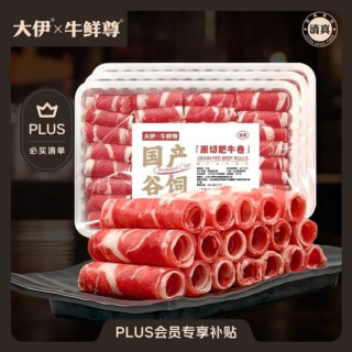PLUS会员：宾西 大伊&牛鲜尊 山东黄牛牛肉卷净重3斤 肥牛卷火锅健身国产牛肉