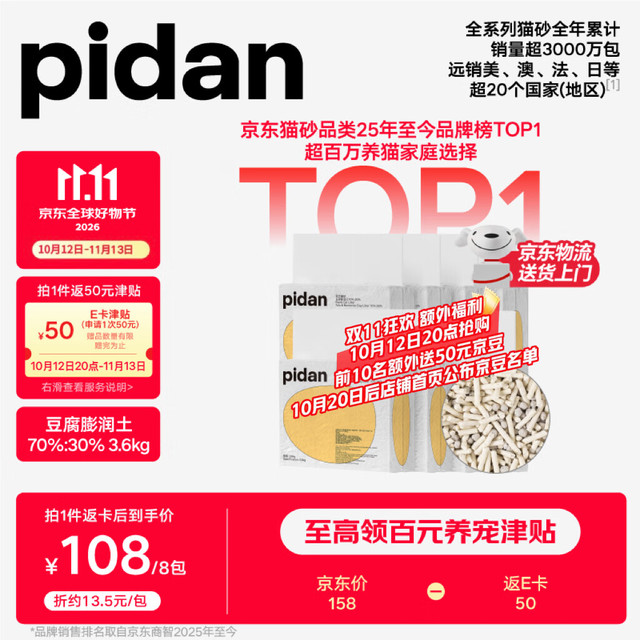 pidan 经典混合豆腐猫砂 3.6kg*8包
