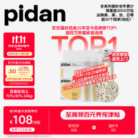 pidan 经典混合豆腐猫砂 3.6kg*8包