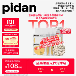 pidan 经典混合豆腐猫砂 3.6kg*8包