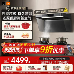 米家 MJ06A 净烟机3Pro 燃气灶套装 吸油烟机