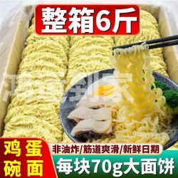 鸿运到家 鸡蛋面条34-37块