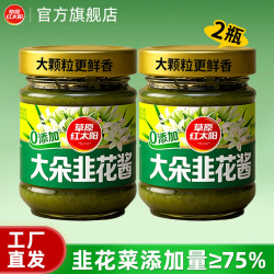 草原红太阳 草原 红太阳大朵韭花酱 200g*2瓶