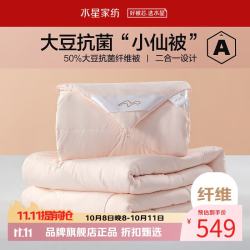 水星家纺 子母被A类大豆纤维冬被子秋大笨象四季被褥 柔妍PLUS大豆抗菌二合一被220×240cm