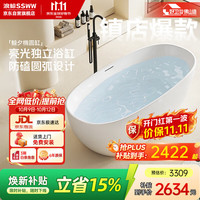 浪鲸 鲸夕独立式浴缸超薄亲肤深泡保温家用浴缸SKAK0480-160