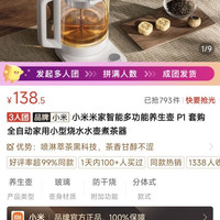 小米 养生壶 P1
