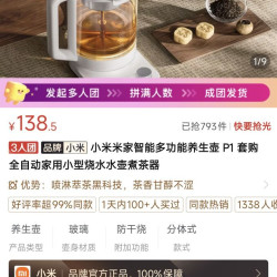 小米 养生壶 P1