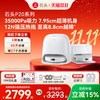 石头 P20 Pro 扫拖一体机 上下水版