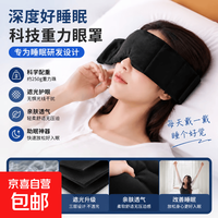 重力眼罩深度睡眠遮光睡觉专用缓解眼疲劳午睡助眠神器睡眠眼罩 灰色微压助眠*松弛入睡