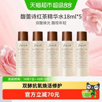 88VIP：馥蕾诗 红茶酵母酵萃精华液保湿双酵5瓶新版