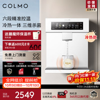 COLMO 制冷加热一体 净饮机