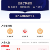 宝盖丁内衣官方旗舰店」入会20豆