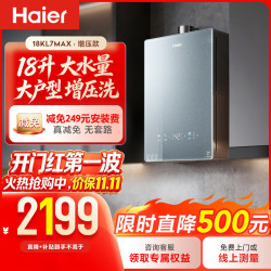 海尔 JSQ34-18KL7MAXFU1 AI降噪 18L 天然气燃气热水器