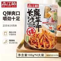 南江桥 魔芋干微辣味100g*4袋即食魔芋爽口解馋宿舍休闲追剧零食
