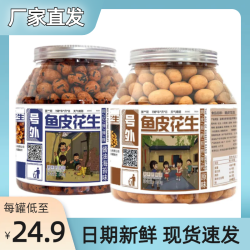 正友食品 鱼皮花生罐装非油炸零食忆往童年休闲酥脆脱皮  500g