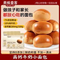 百亿补贴：美味壹客 高钙牛奶小面包240g营养儿童孕妇面包早餐解馋饱腹零食