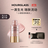 HOURGLASS 小滴管液体高光提亮修容持妆香槟金生日礼物送女友