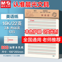 晨光 APYKFV46 16开米黄加厚草稿本 3本装