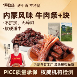 一号牧场 内蒙古特产 风干牛肉 牛肉粒50g/袋*8
