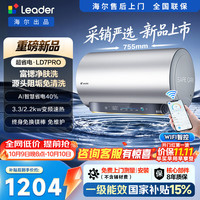 统帅 海尔出品超省电LD7PRO电热水器60升3.3Kw免清洗镁棒免换AI智能变频节能速热家用上门安装