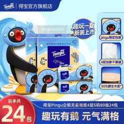 得宝 抽纸24包80抽S码4层Pingu联名无香纸巾抽纸批发宿舍学生加厚