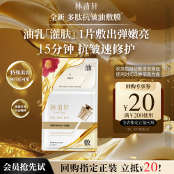 林清轩 山茶花抗皱肽双仓精华油液面膜（单片）26ml+3ml教师节礼物