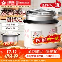 三角牌 大容量 电饭煲 蒸笼  3L