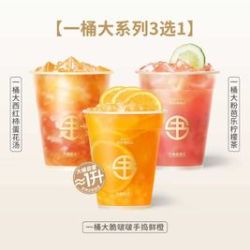 书亦烧仙草 一桶大系列3选1（约1L）