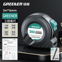 绿林 家用加厚钢卷尺 3米