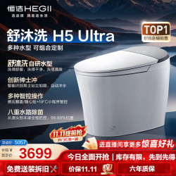 恒洁 舒沐洗家族 H5 Ultra 智能坐便器 305mm