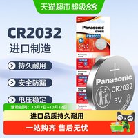 松下 CR2032 纽扣电池 3V 210mAh