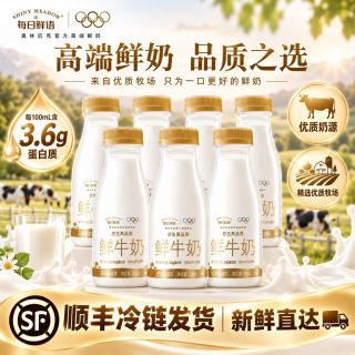 百亿补贴：每日鲜语 蒙牛每日鲜语3.6鲜牛奶250ml*15瓶巴氏杀菌低温高品质鲜奶早餐奶