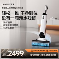 UWANT S20灵犀 洗地机 吸拖一体