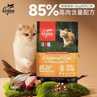 百亿补贴：Orijen 渴望 鸡肉猫粮原味鸡肉猫粮全价宠物猫咪主食粮1.8kg营养粮