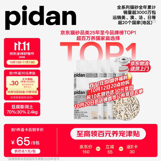pidan 混合豆腐猫砂 经典款 囤货好价大合集