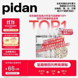pidan 混合豆腐猫砂 经典款 囤货好价大合集