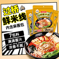 韩恩彩 过桥米线带7包料麻酱浓香非油炸方便速食300g*3