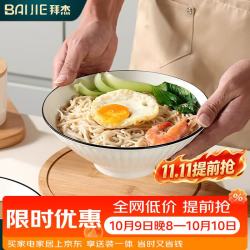 拜杰 日式拉面碗斗笠碗家用大碗餐具泡面碗汤碗泡面碗 2只装