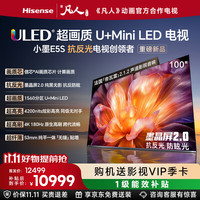 海信 电视小墨E5S 100吋 U+MiniLED 信芯 墨晶屏抗反防眩 4200nits高亮高刷E5Q升级 100英寸