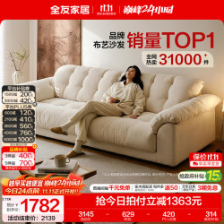 全友 可拆洗 布艺沙发 云朵白