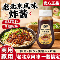 法罗捷 老北京风味炸酱面酱320g炸酱面专用酱韩式调味酱炒面拌面伴侣酱料