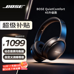 BOSE QuietComfort 45二代 耳罩式头戴式动圈蓝牙耳机 经典黑