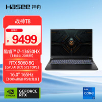 神舟 RTX5060 战神T8 16英寸游戏本笔记本电脑(I7-13650HX 16G 500GB 165HZ)