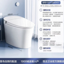 恒洁 全自动感应智能马桶 H30 双旋钮+零压劲冲+自发电随心贴