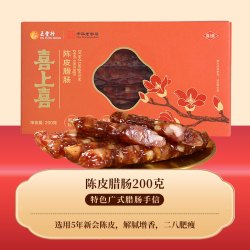 喜上喜 五丰喜上喜陈皮腊肠 供港品质 精美礼品