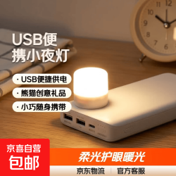 USB便携小夜灯 迷你LED小夜灯 丨柔光护眼 3W