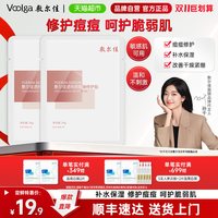 88VIP：敷尔佳 面膜透明质酸钠修护贴修护补水保湿痘痘敏肌白膜