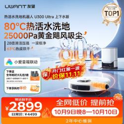 UWANT U300ultra扫地机器人 上下水版 扫拖洗烘一体自动清洗集尘滚筒洗地机器人热水洗拖