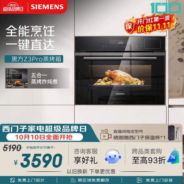 西门子 五合一 烤箱一体机