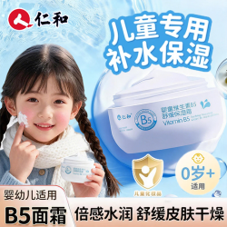 仁和 婴童维生素B5舒缓保湿儿童面霜秋冬滋润补水保湿润肤乳男女童 舒缓保湿霜200g